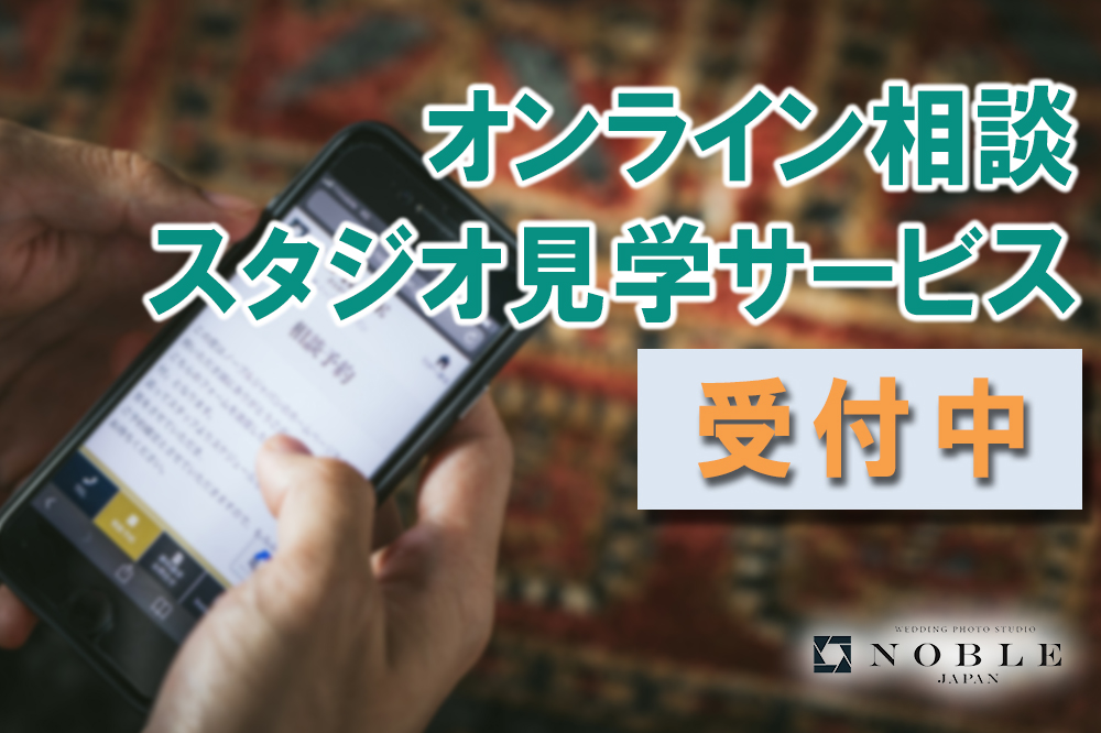 オンライン相談会サムネイル